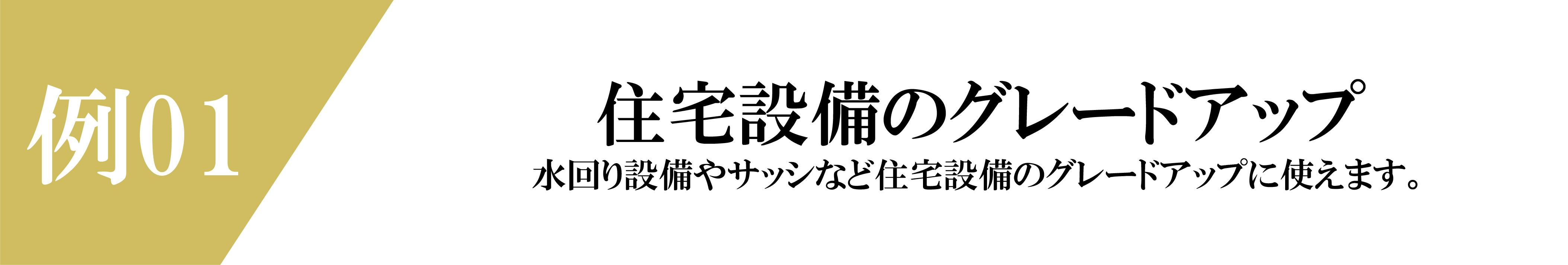 ポイント03