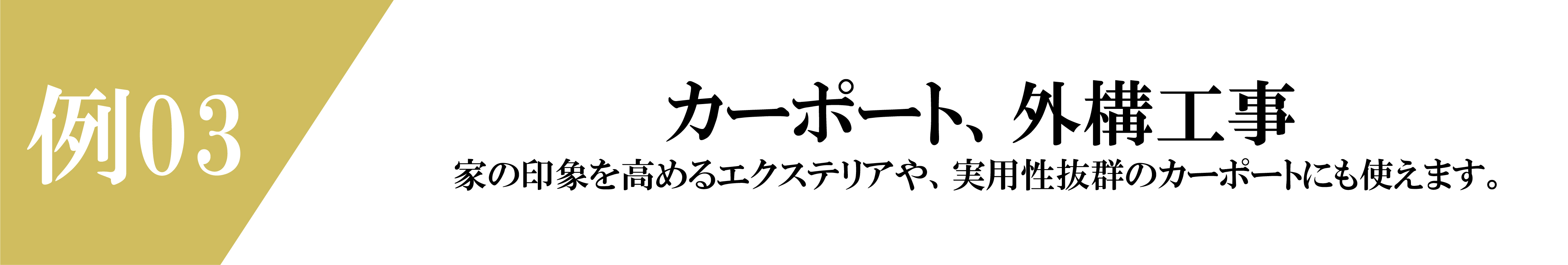ポイント03