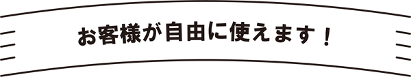 キャンペーン